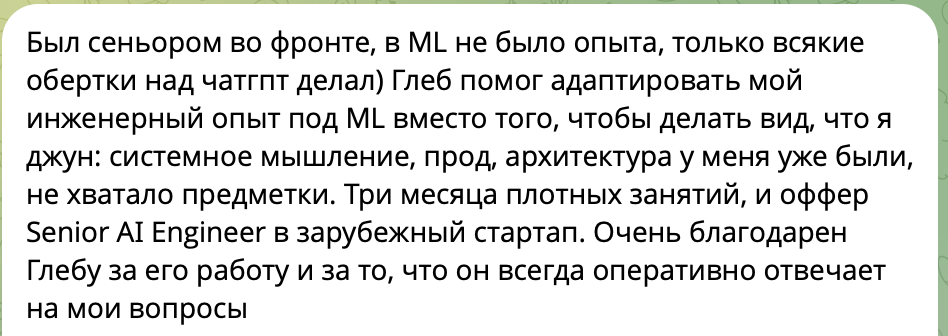 Отзыв менти о менторинге по ML