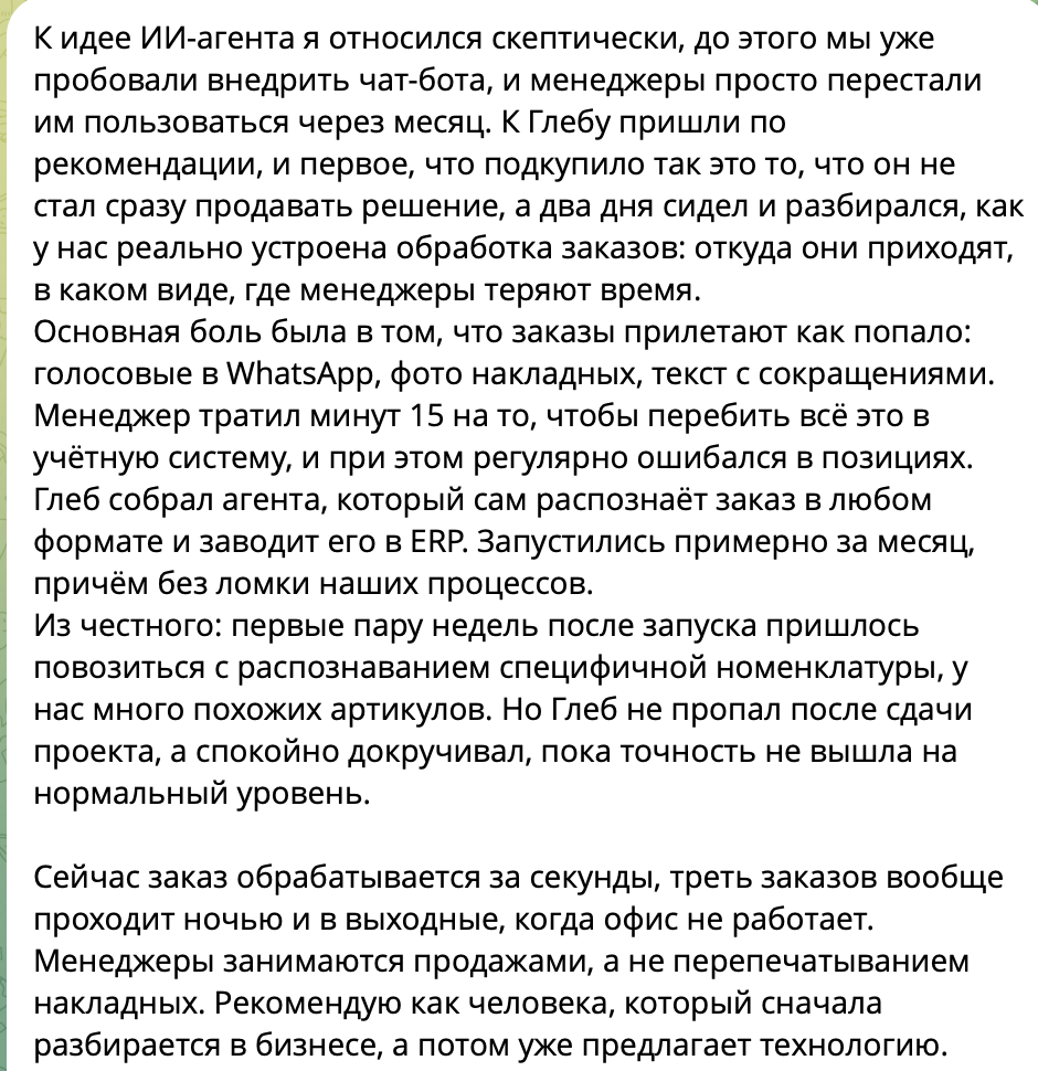 Отзыв клиента — скриншот из Telegram