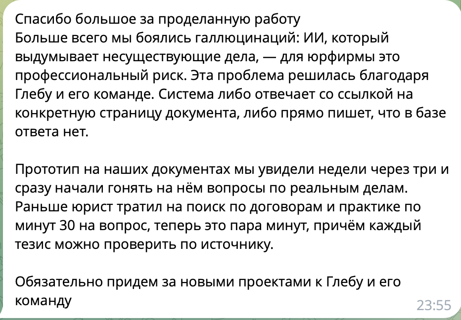 Отзыв клиента — скриншот из Telegram